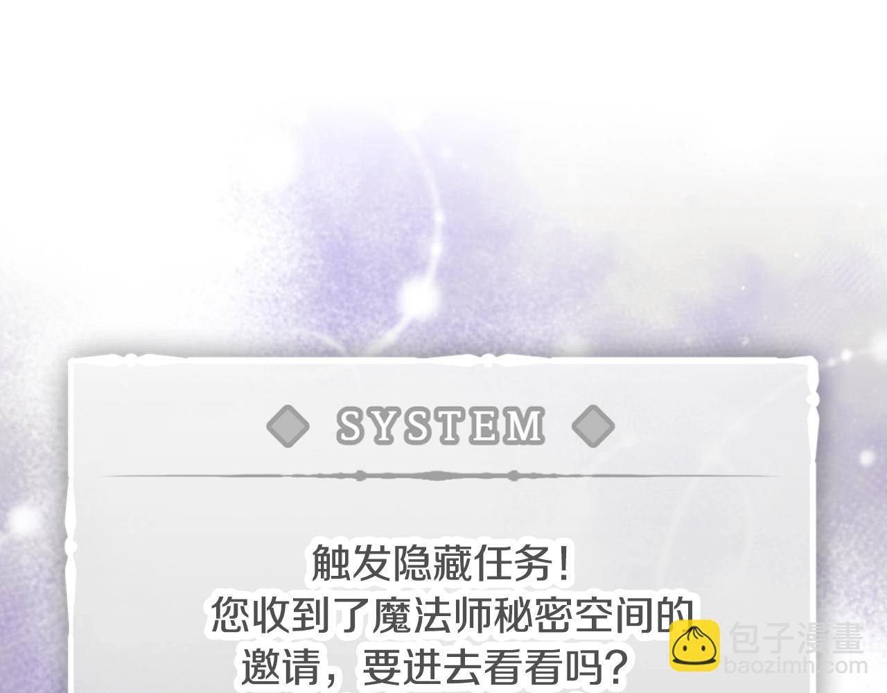 🍔恋爱手游的男主都很危险 第176话 真理之镜 第47页