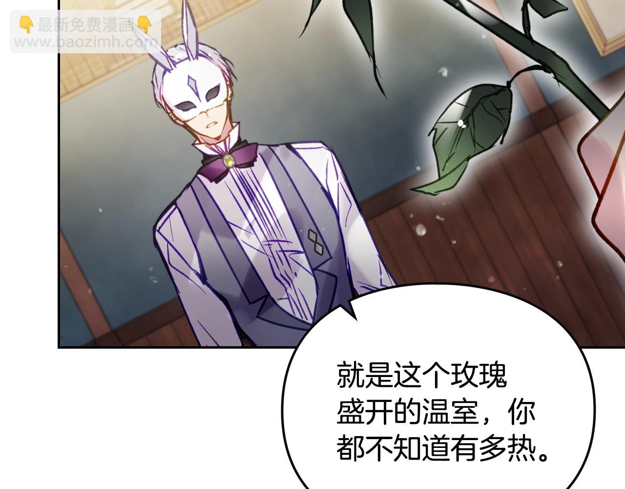 🍔恋爱手游的男主都很危险 第178话 我很讨厌你 第11页