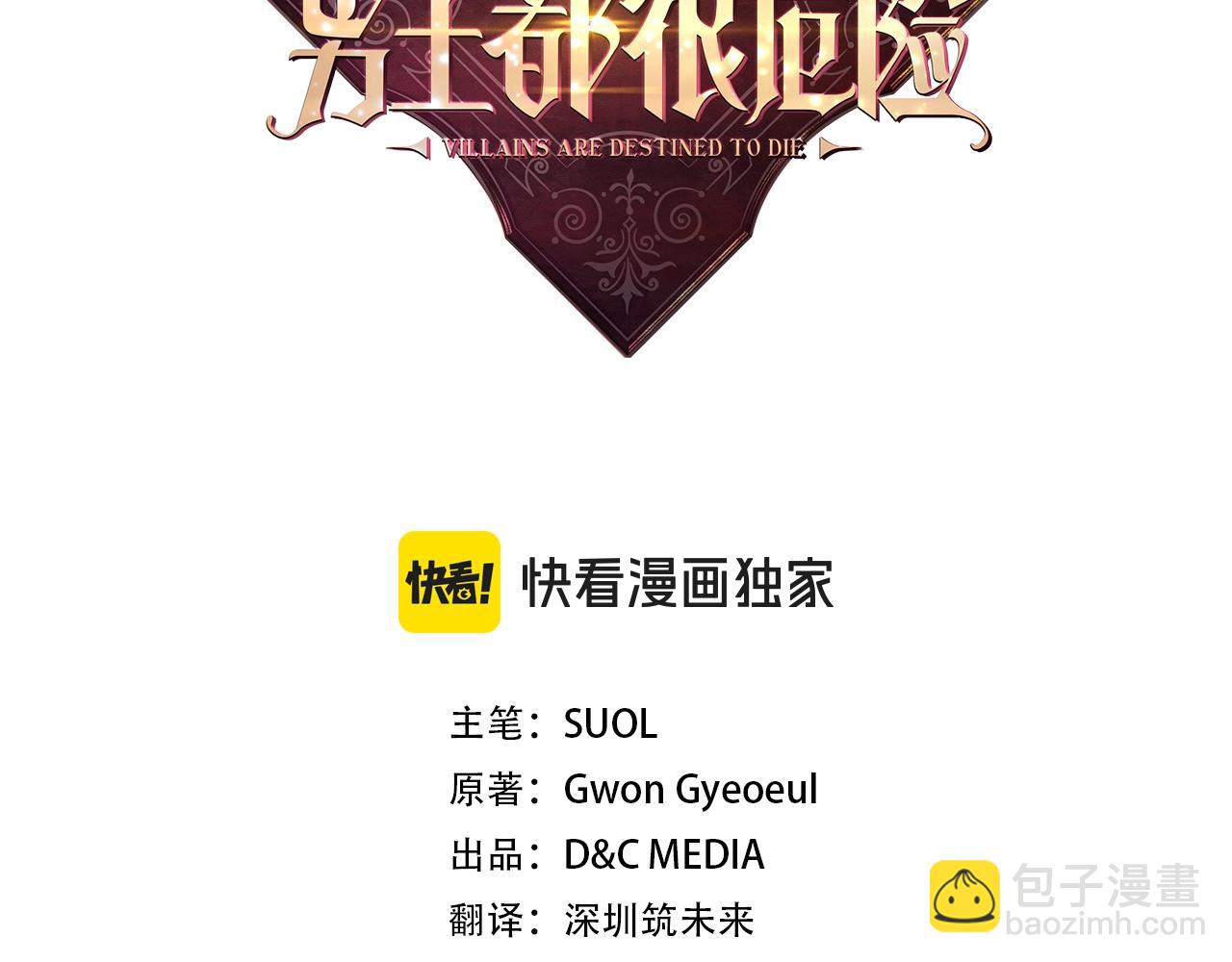 🍔恋爱手游的男主都很危险 第178话 我很讨厌你 第3页