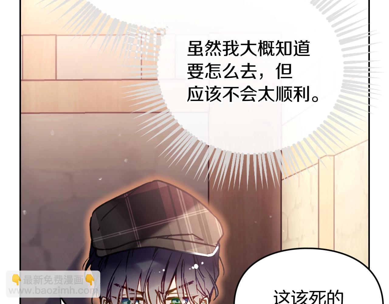🍔恋爱手游的男主都很危险 第178话 我很讨厌你 第42页