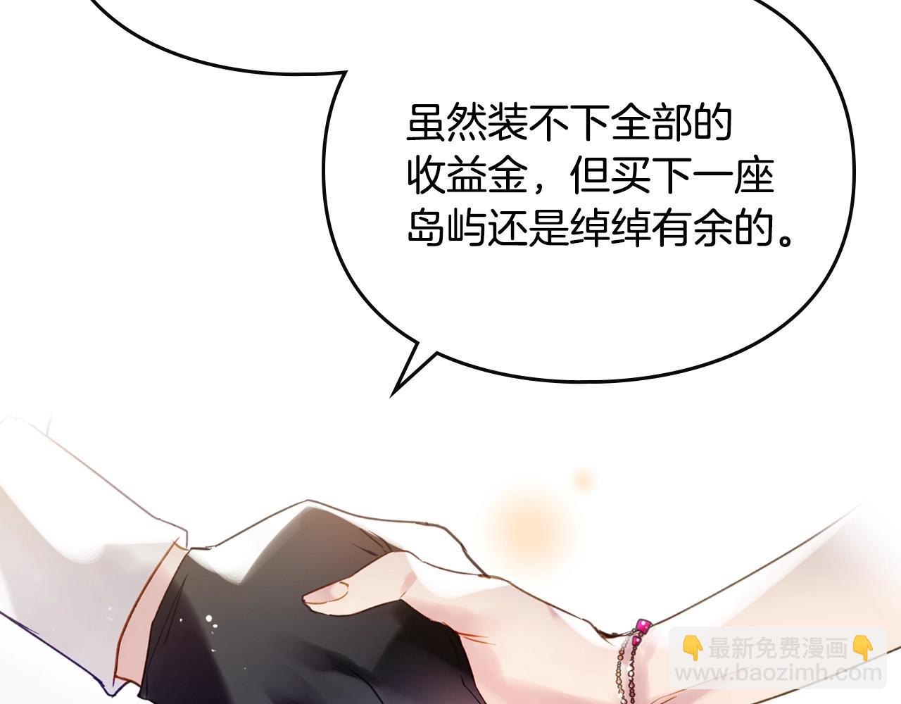 🍔恋爱手游的男主都很危险 第178话 我很讨厌你 第6页