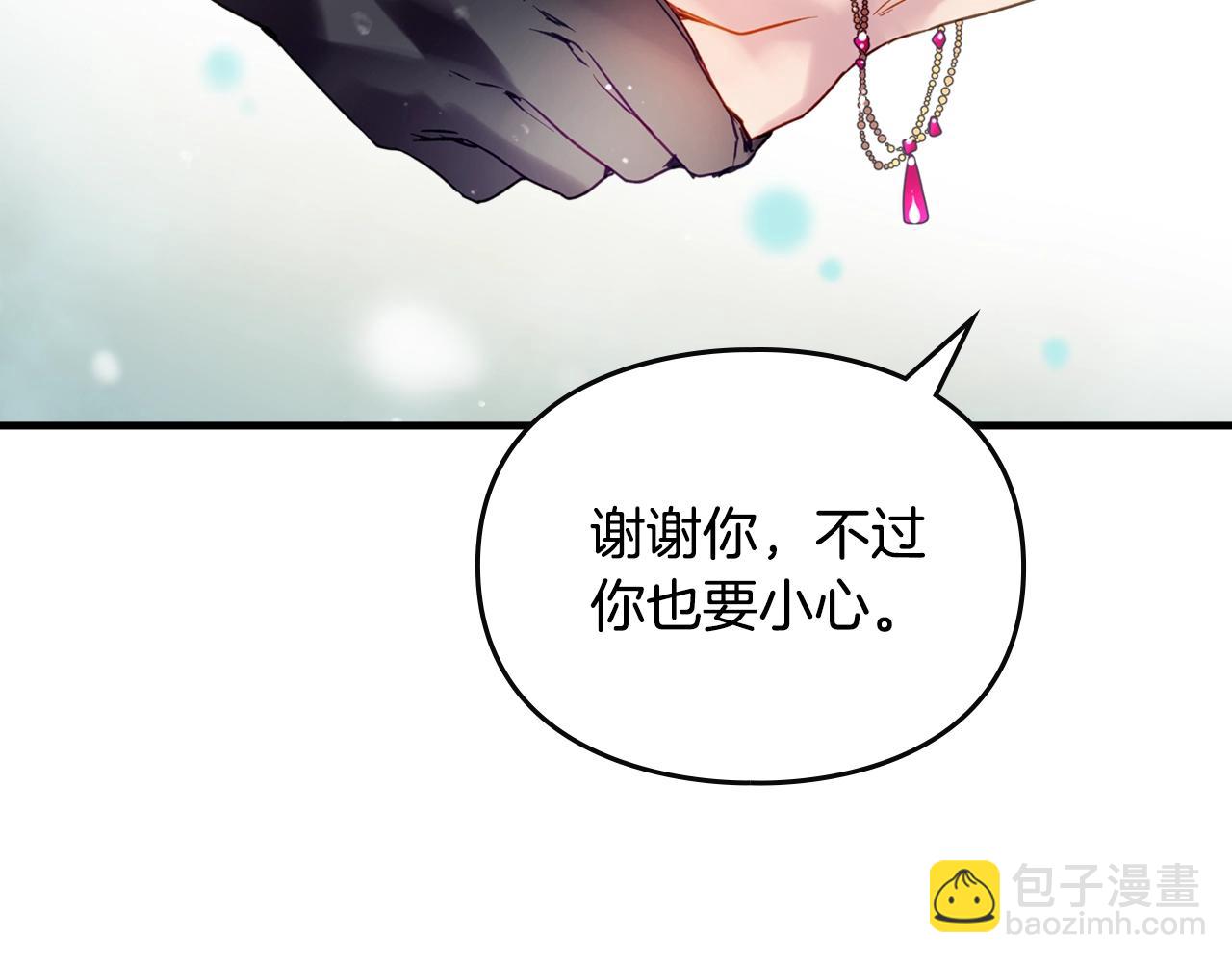 🍔恋爱手游的男主都很危险 第178话 我很讨厌你 第7页