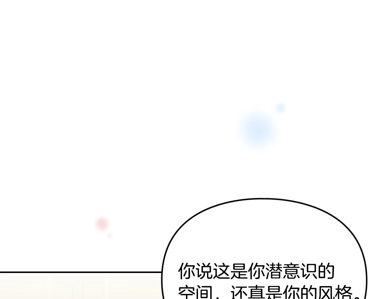 🍔恋爱手游的男主都很危险 第178话 我很讨厌你 第8页