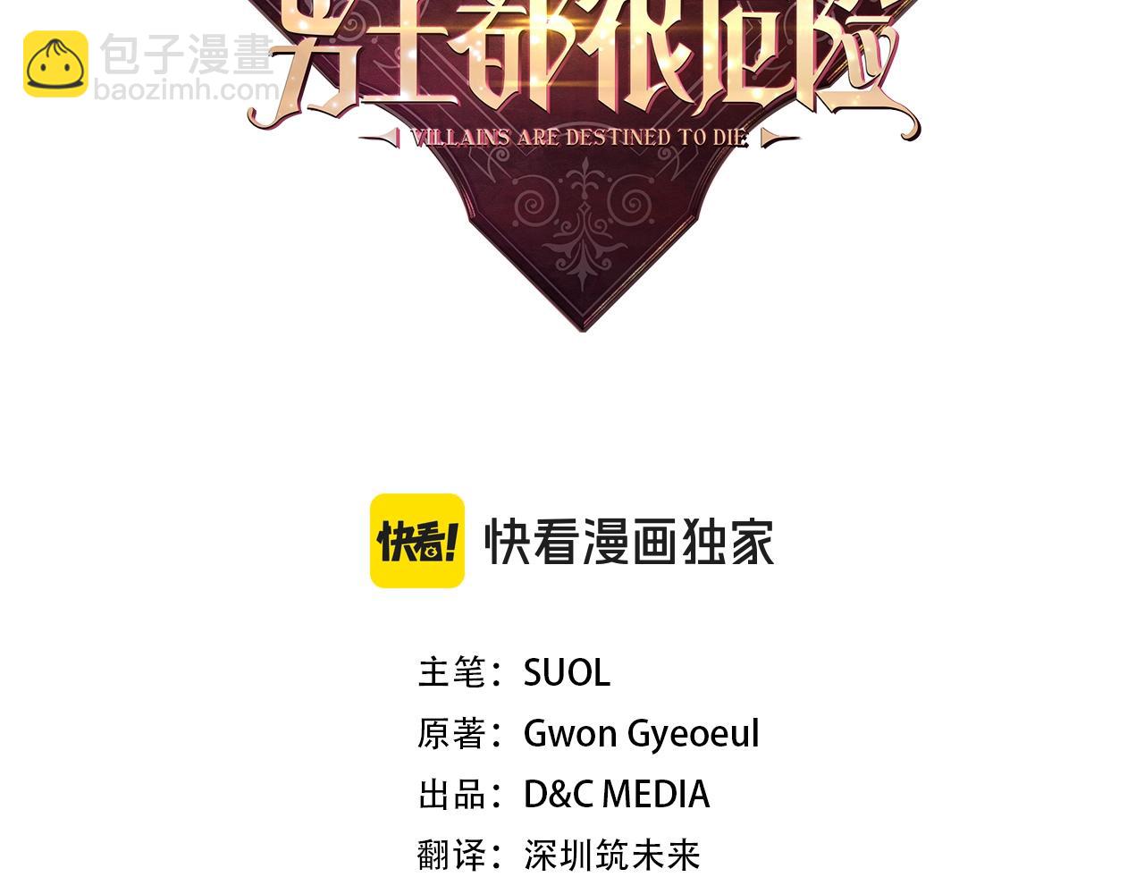🍔恋爱手游的男主都很危险 第180话 认出你了 第13页