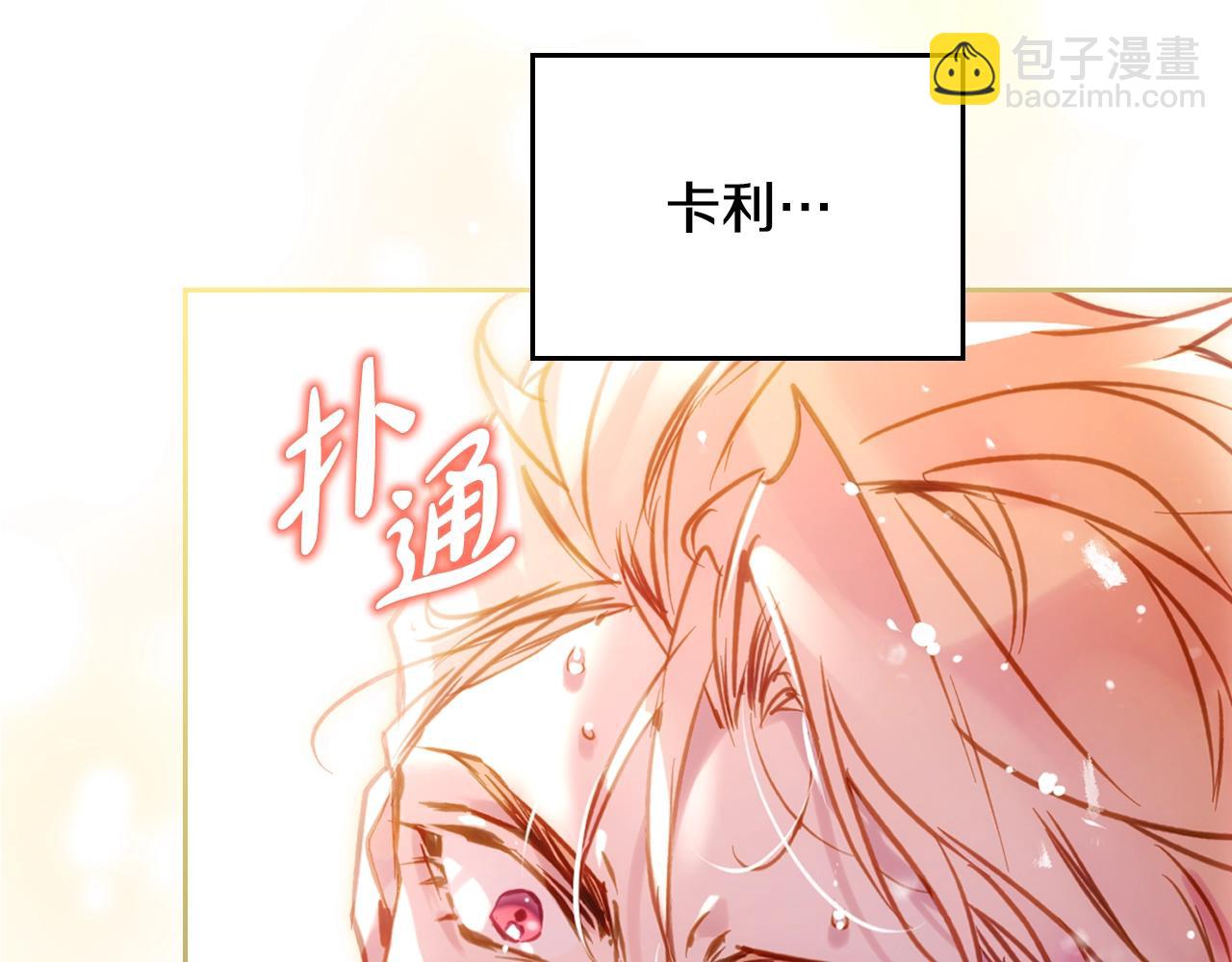 🍔恋爱手游的男主都很危险 第180话 认出你了 第18页