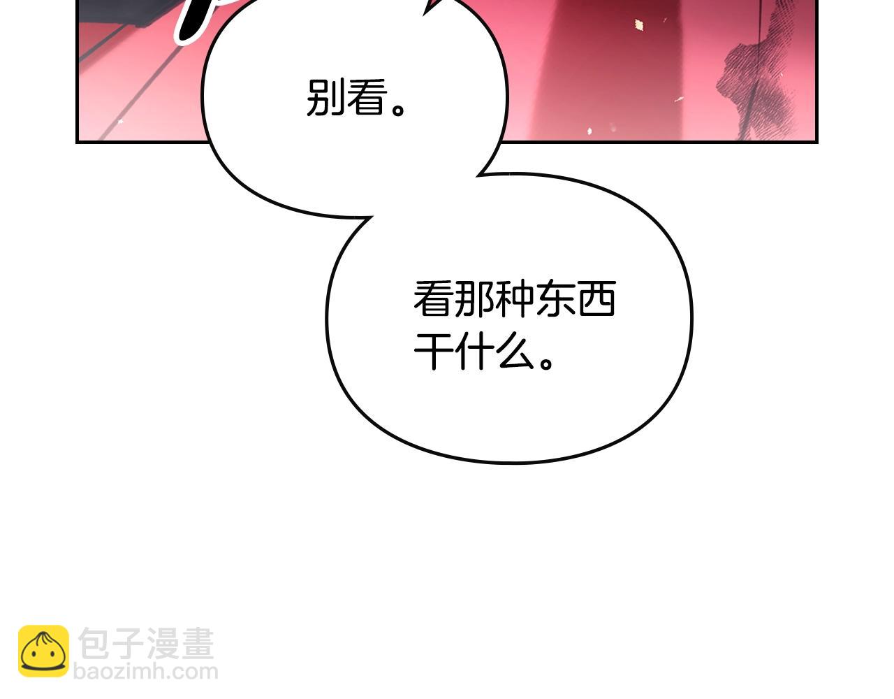 🍔恋爱手游的男主都很危险 第184话 我爱你 第12页