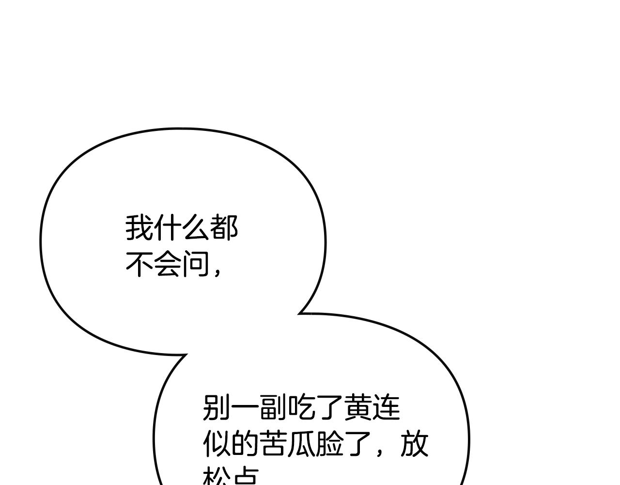 🍔恋爱手游的男主都很危险 第184话 我爱你 第18页