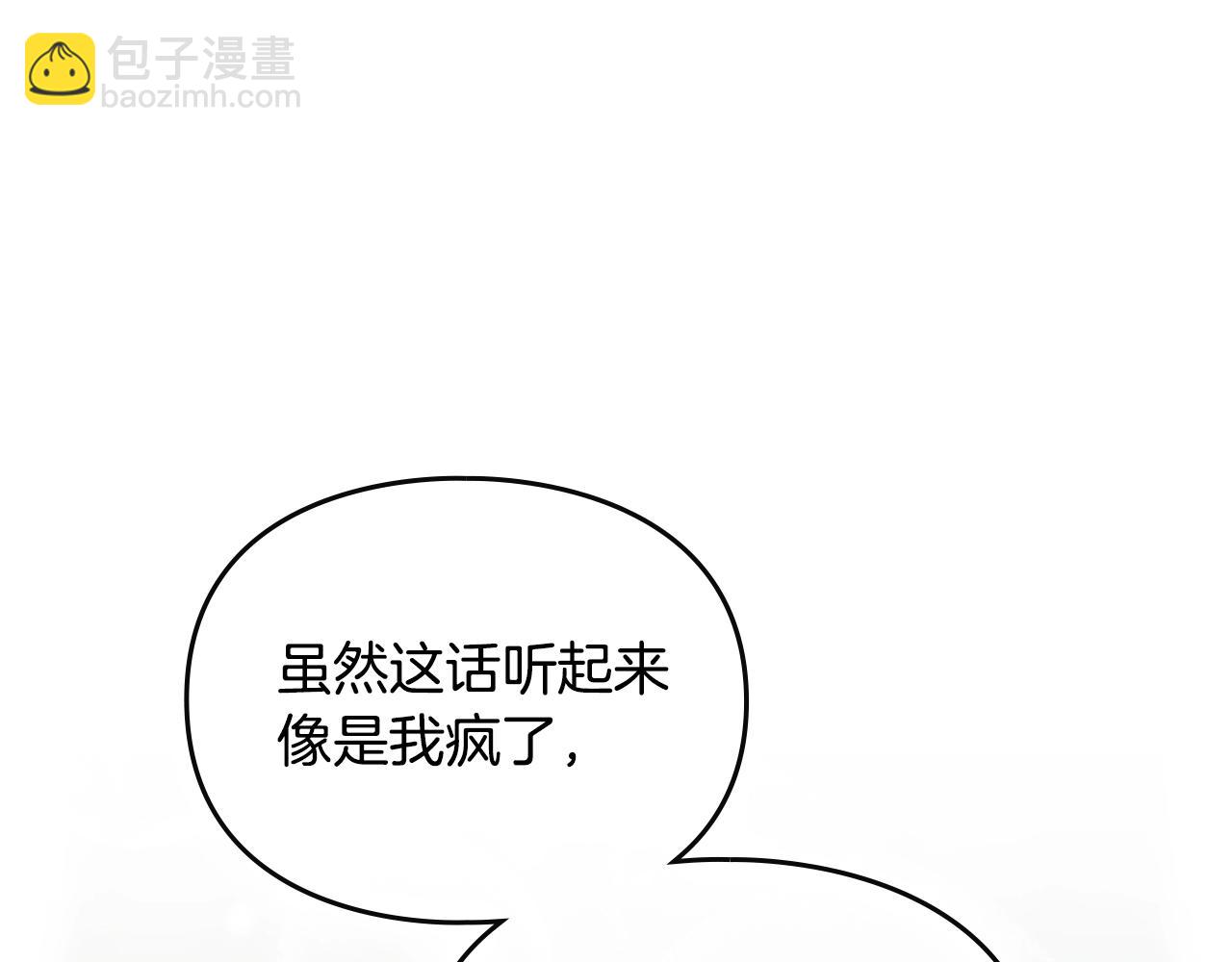 🍔恋爱手游的男主都很危险 第184话 我爱你 第22页