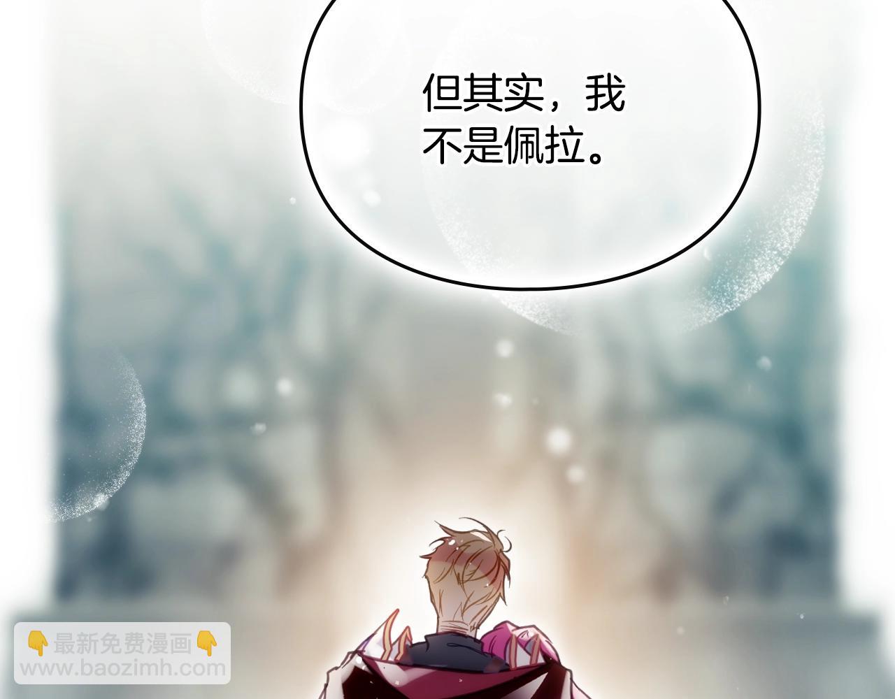 🍔恋爱手游的男主都很危险 第184话 我爱你 第23页