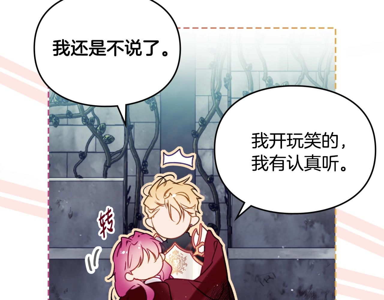 🍔恋爱手游的男主都很危险 第184话 我爱你 第28页