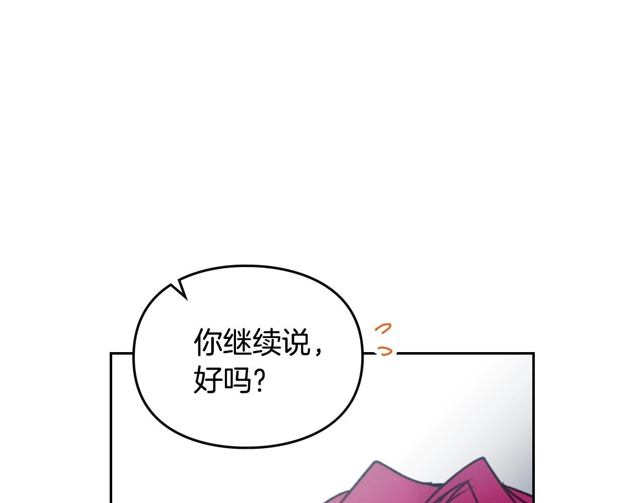 🍔恋爱手游的男主都很危险 第184话 我爱你 第30页