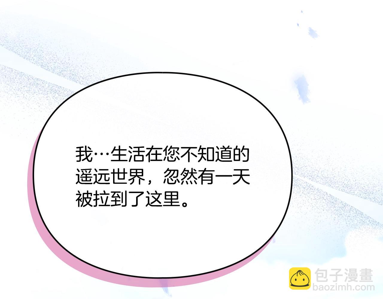 🍔恋爱手游的男主都很危险 第184话 我爱你 第33页