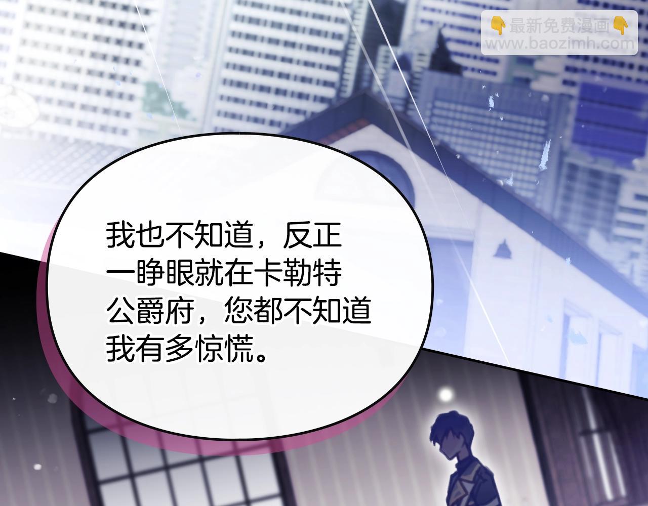 🍔恋爱手游的男主都很危险 第184话 我爱你 第35页