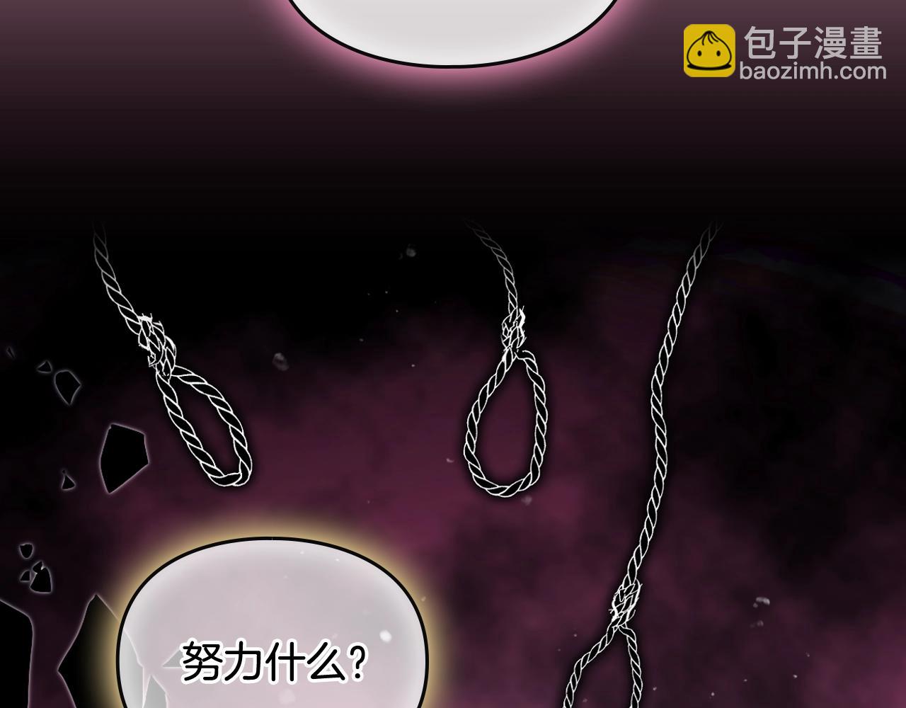 🍔恋爱手游的男主都很危险 第184话 我爱你 第39页