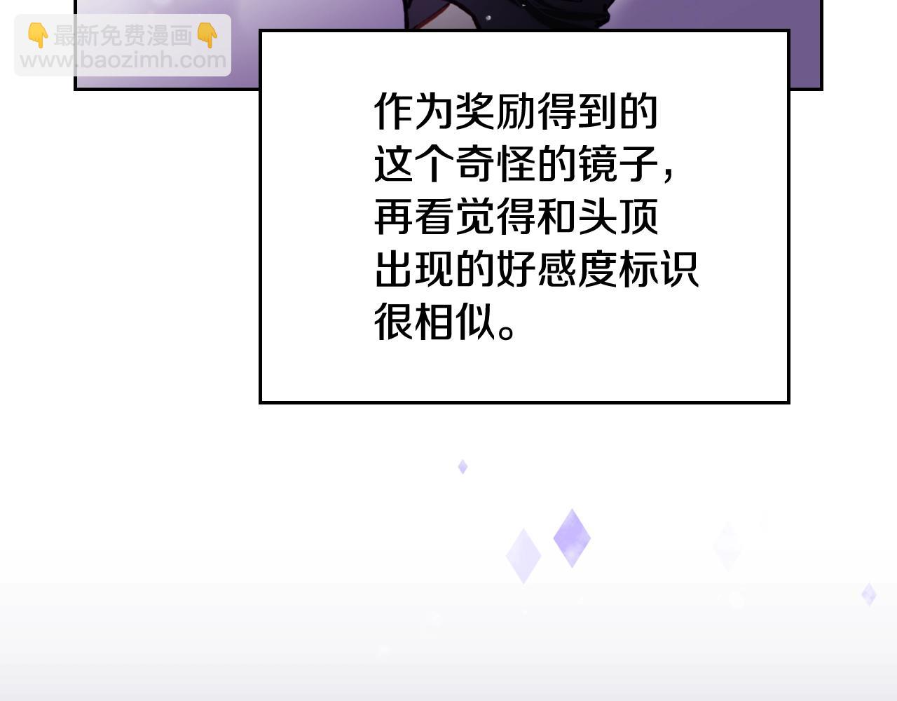 🍔恋爱手游的男主都很危险 第184话 我爱你 第44页