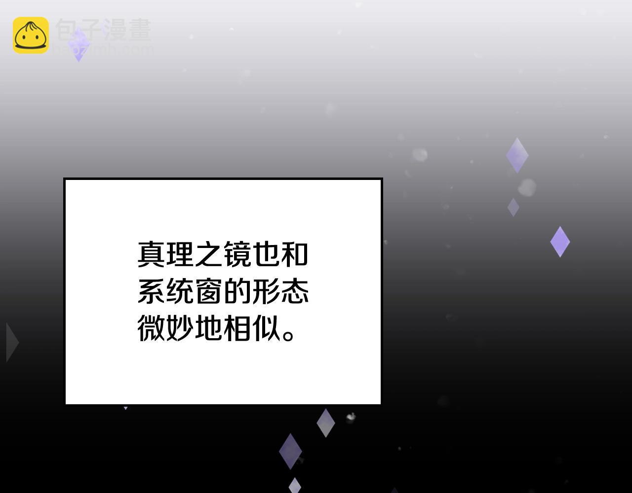 🍔恋爱手游的男主都很危险 第184话 我爱你 第45页