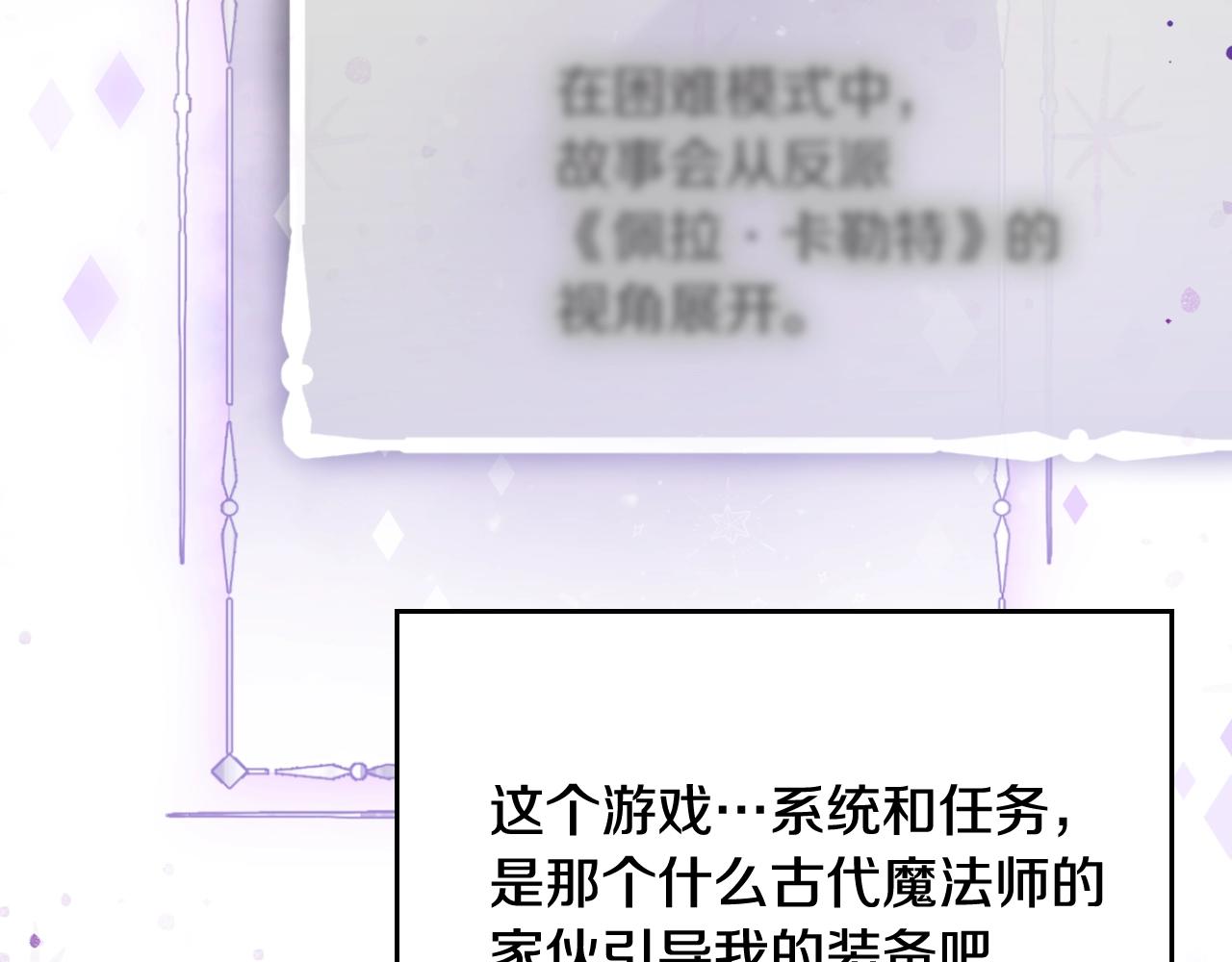 🍔恋爱手游的男主都很危险 第184话 我爱你 第47页