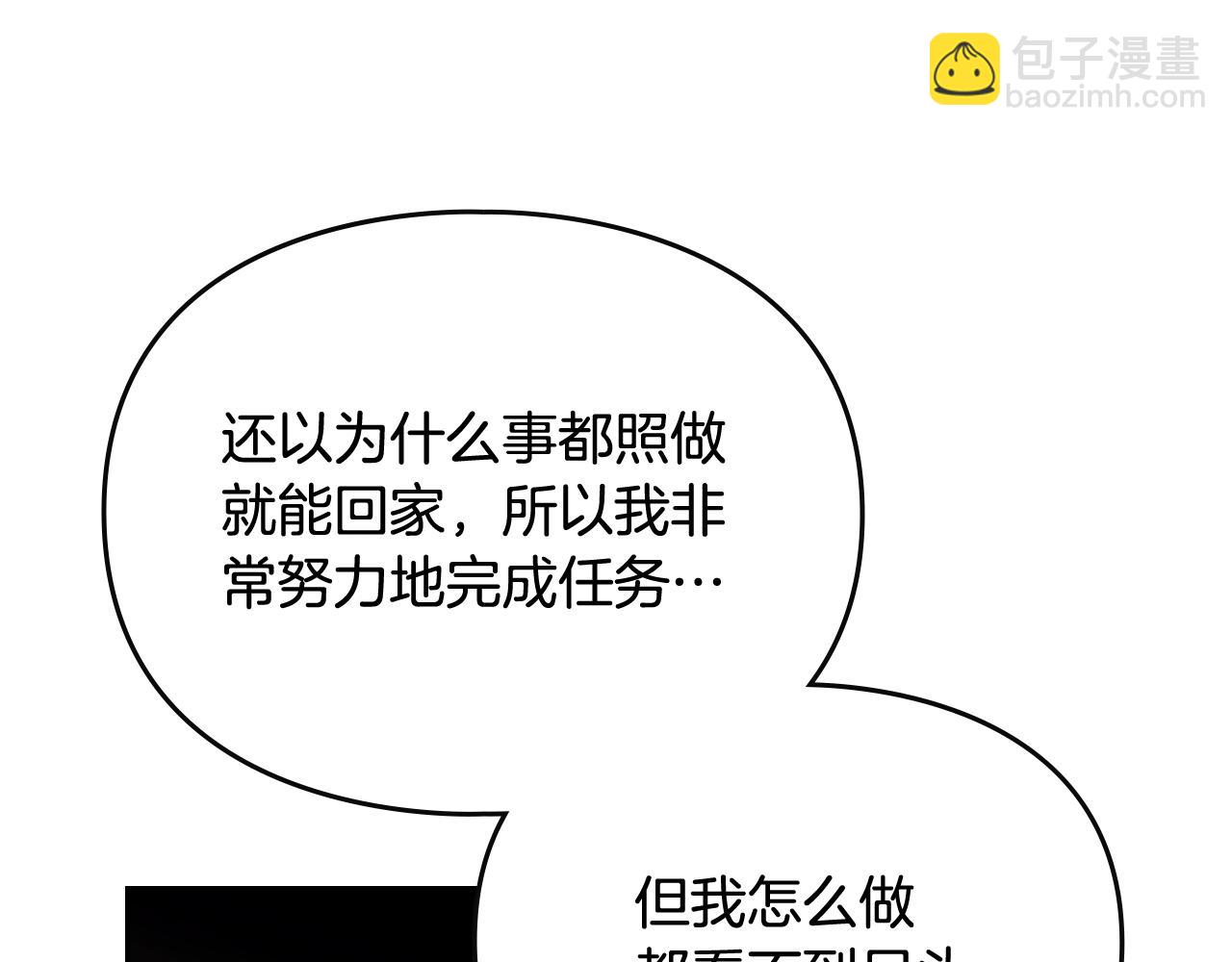 🍔恋爱手游的男主都很危险 第184话 我爱你 第49页