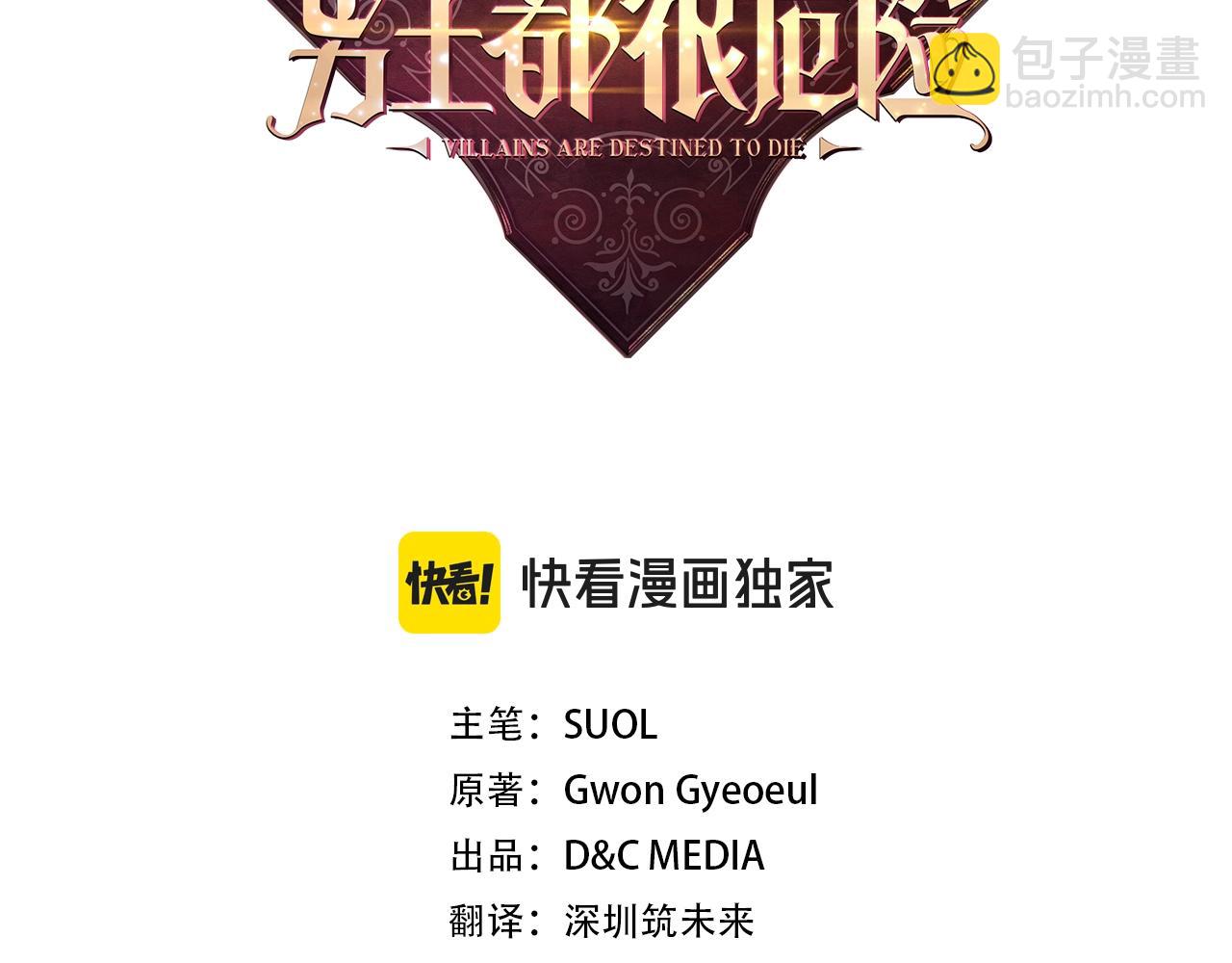 🍔恋爱手游的男主都很危险 第186话 准皇太子妃 第11页