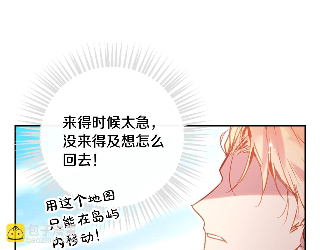 🍔恋爱手游的男主都很危险 第186话 准皇太子妃 第13页
