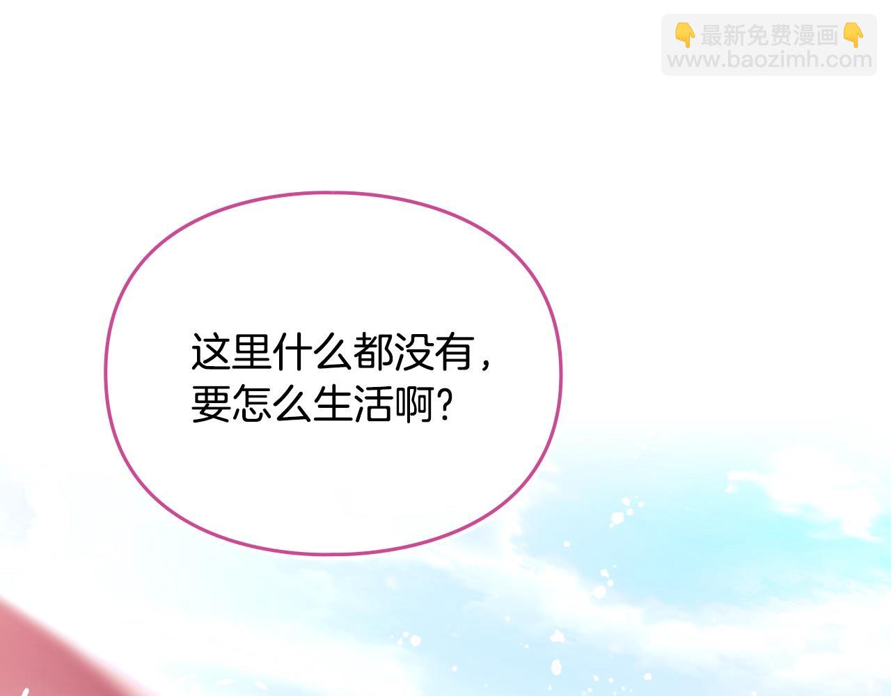 🍔恋爱手游的男主都很危险 第186话 准皇太子妃 第16页