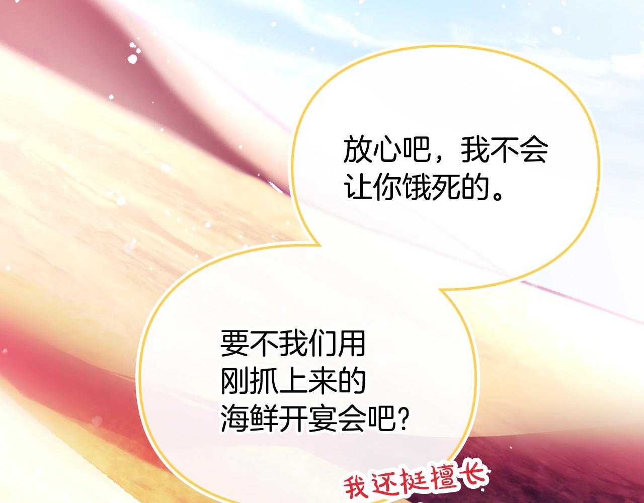 🍔恋爱手游的男主都很危险 第186话 准皇太子妃 第17页