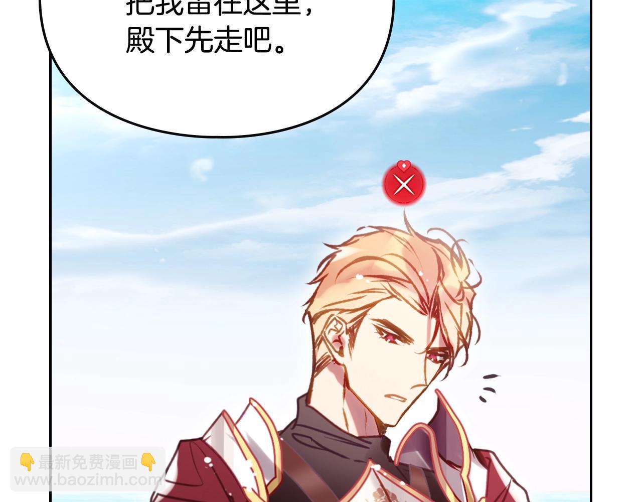 🍔恋爱手游的男主都很危险 第186话 准皇太子妃 第20页
