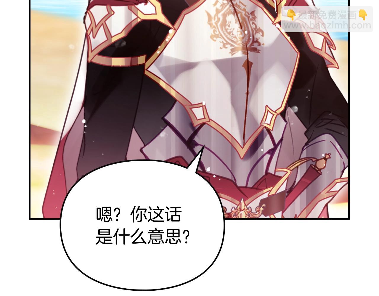 🍔恋爱手游的男主都很危险 第186话 准皇太子妃 第21页