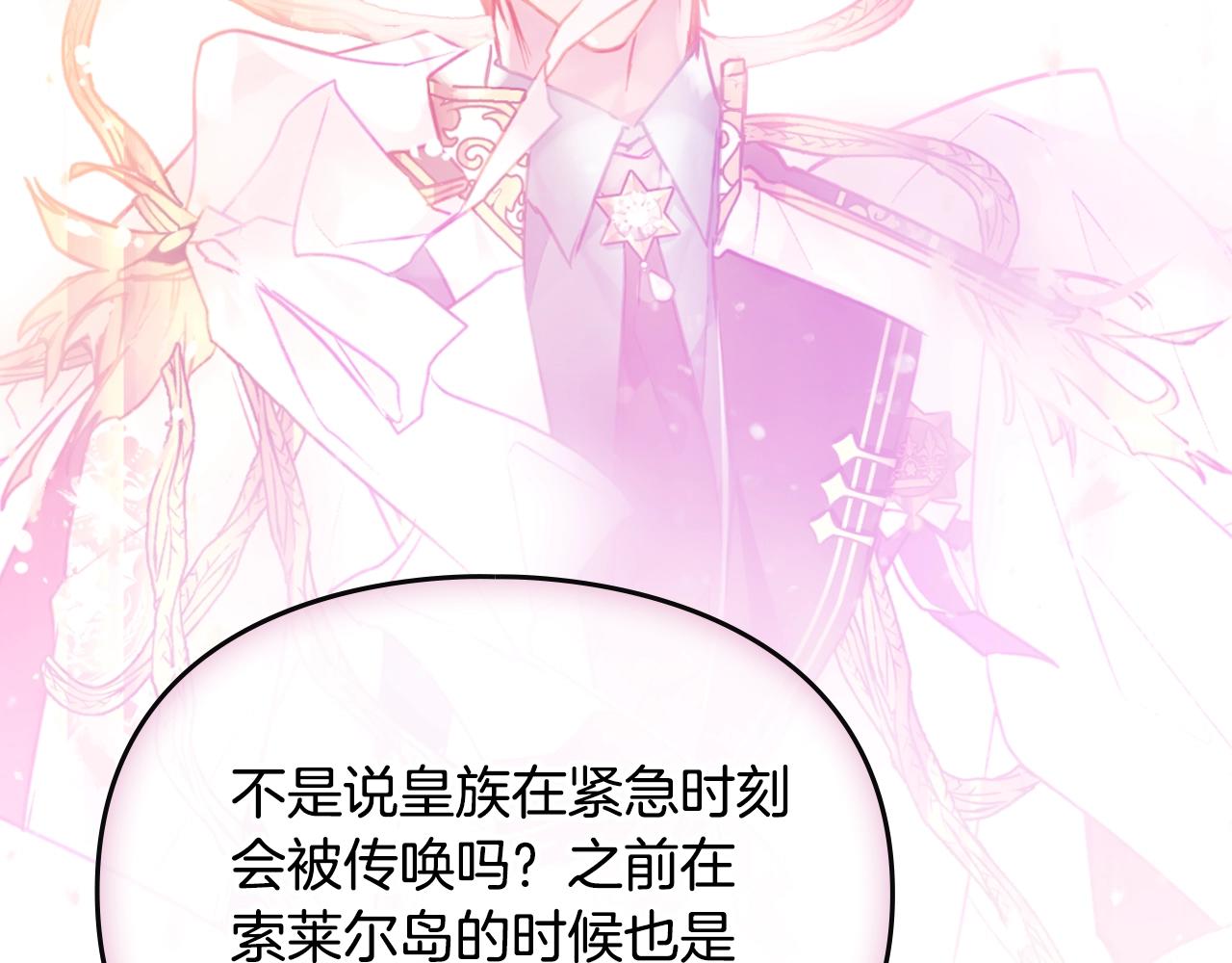 🍔恋爱手游的男主都很危险 第186话 准皇太子妃 第23页