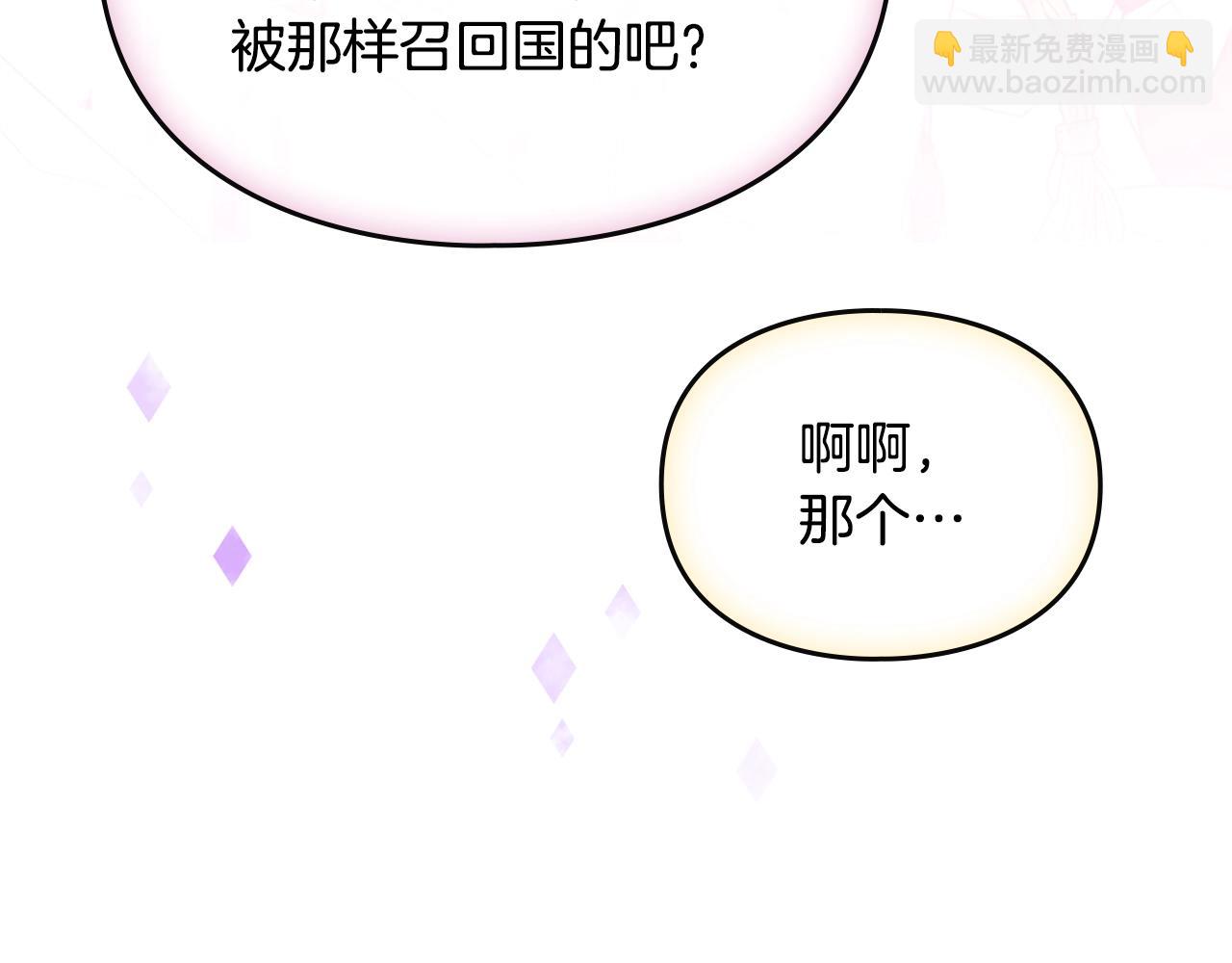 🍔恋爱手游的男主都很危险 第186话 准皇太子妃 第24页