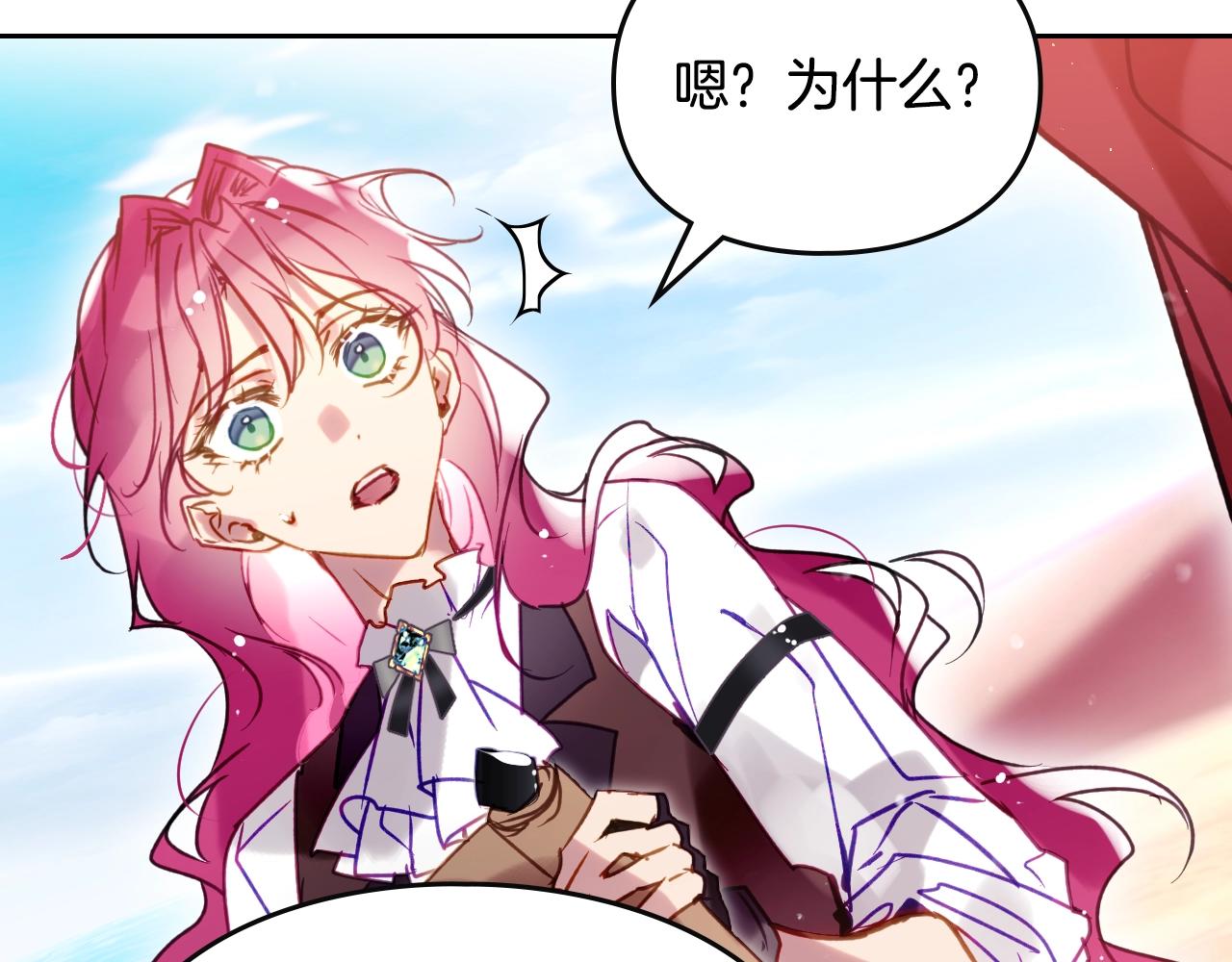 🍔恋爱手游的男主都很危险 第186话 准皇太子妃 第27页