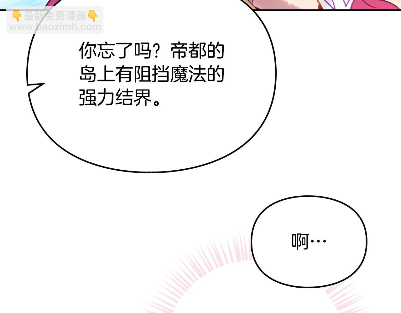 🍔恋爱手游的男主都很危险 第186话 准皇太子妃 第28页