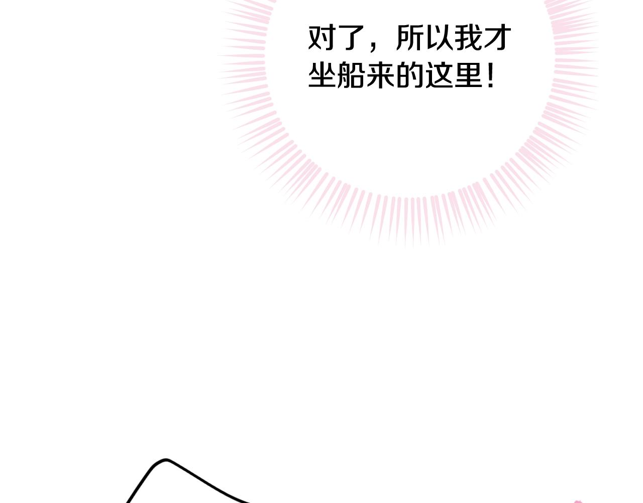 🍔恋爱手游的男主都很危险 第186话 准皇太子妃 第29页