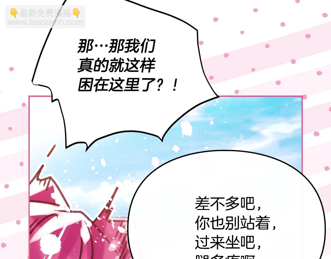 🍔恋爱手游的男主都很危险 第186话 准皇太子妃 第30页
