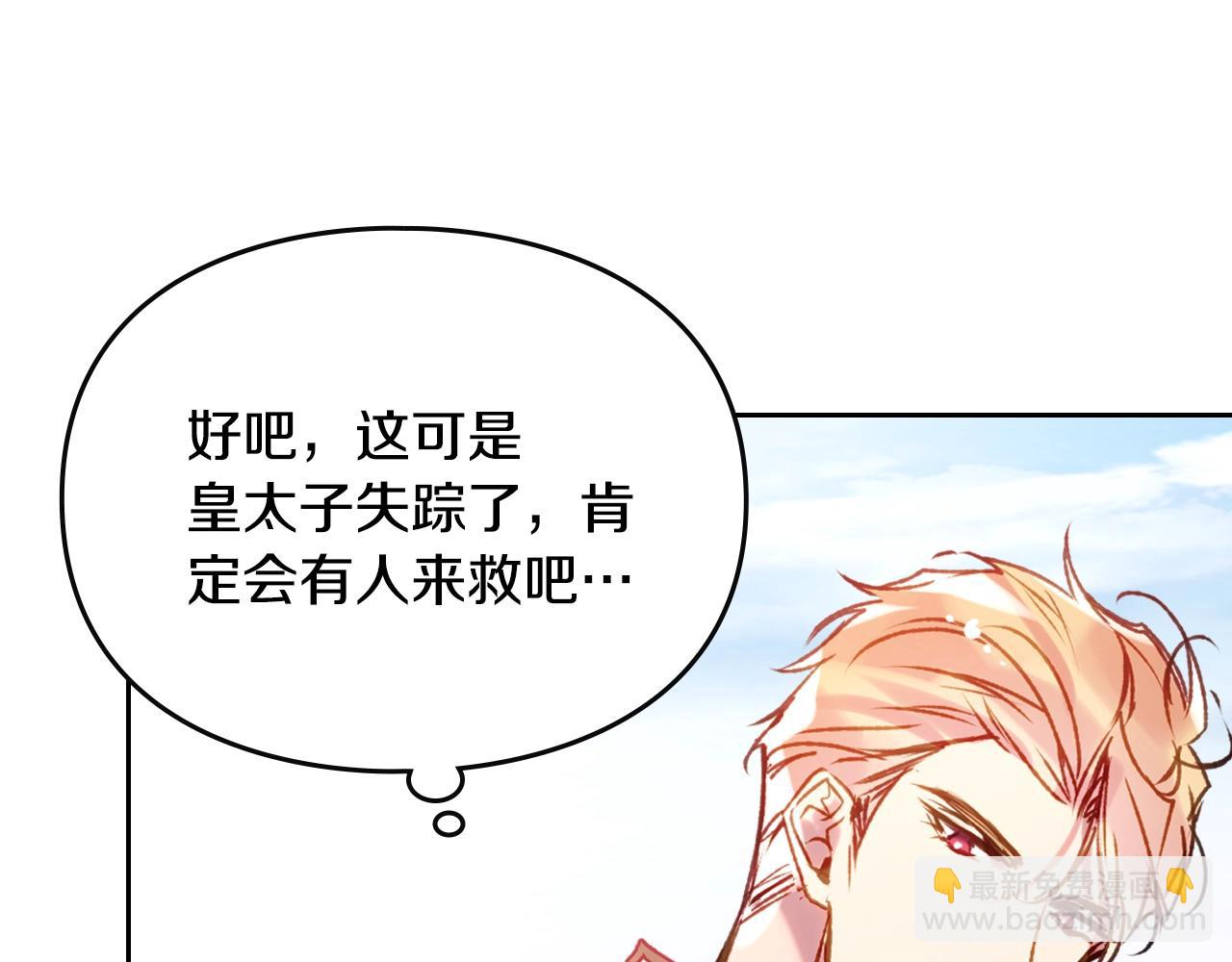 🍔恋爱手游的男主都很危险 第186话 准皇太子妃 第34页