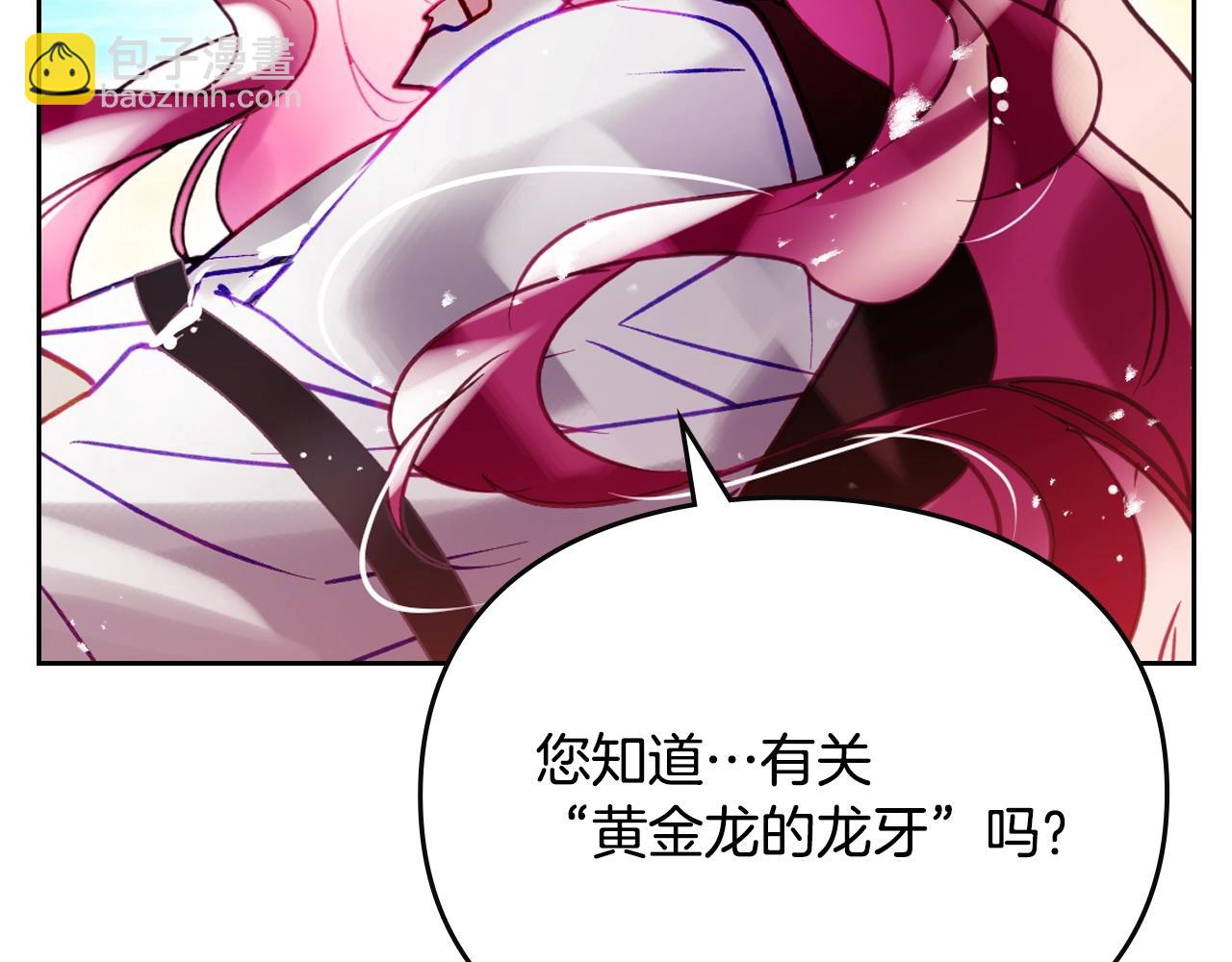 🍔恋爱手游的男主都很危险 第186话 准皇太子妃 第44页