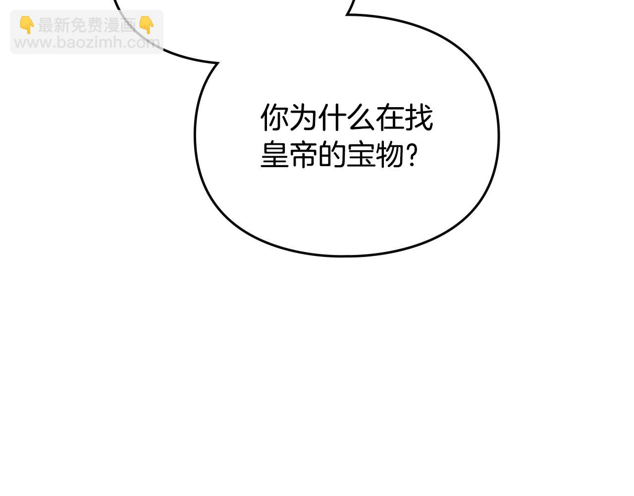 🍔恋爱手游的男主都很危险 第186话 准皇太子妃 第47页