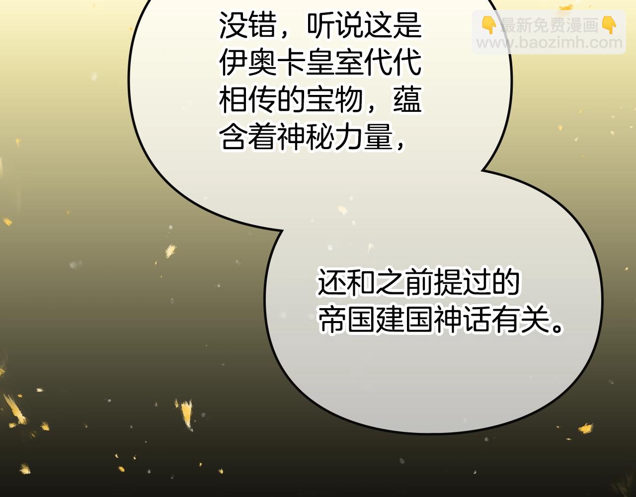 🍔恋爱手游的男主都很危险 第186话 准皇太子妃 第49页