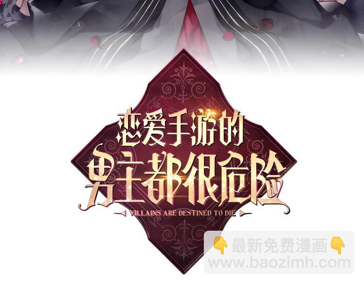 🍔恋爱手游的男主都很危险 第17话 下跪无用？ 第13页