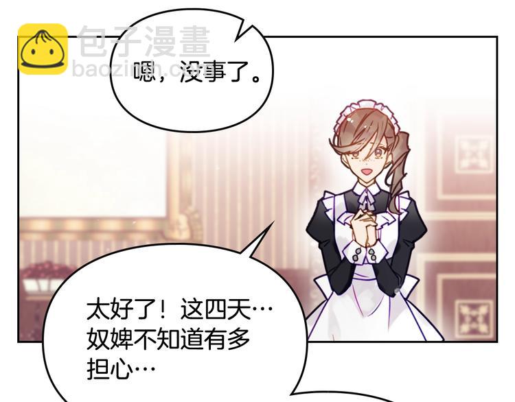 🍔恋爱手游的男主都很危险 第17话 下跪无用？ 第21页