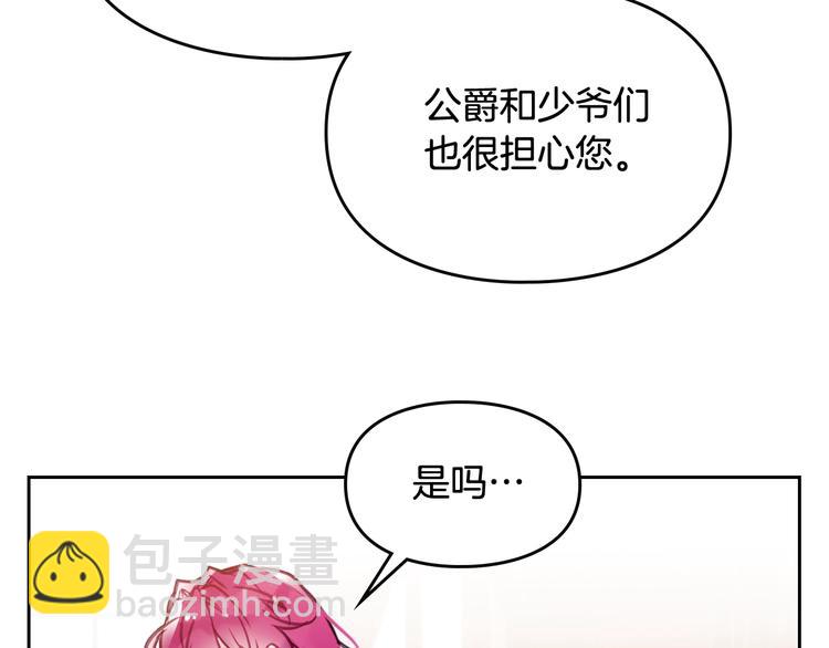 🍔恋爱手游的男主都很危险 第17话 下跪无用？ 第22页