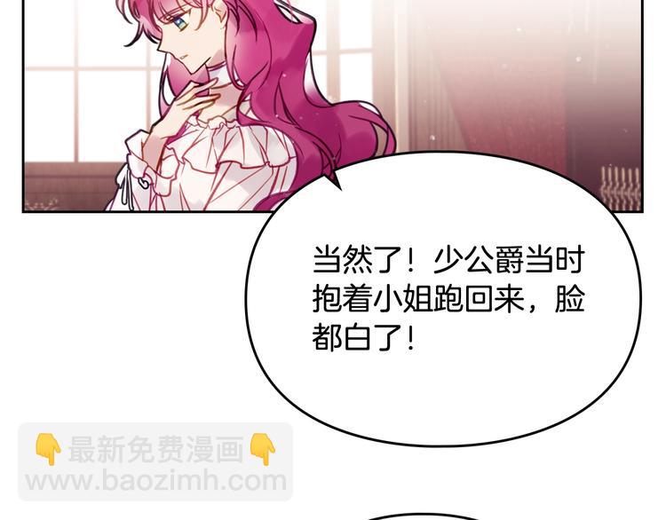 🍔恋爱手游的男主都很危险 第17话 下跪无用？ 第23页