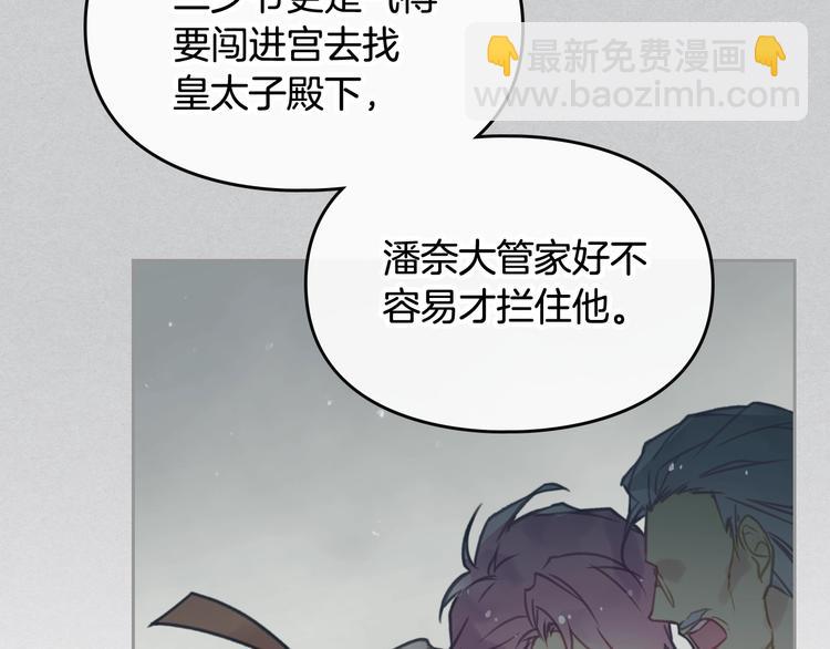 🍔恋爱手游的男主都很危险 第17话 下跪无用？ 第29页