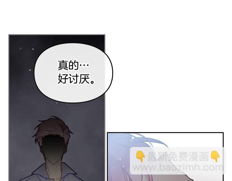 🍔恋爱手游的男主都很危险 第17话 下跪无用？ 第3页