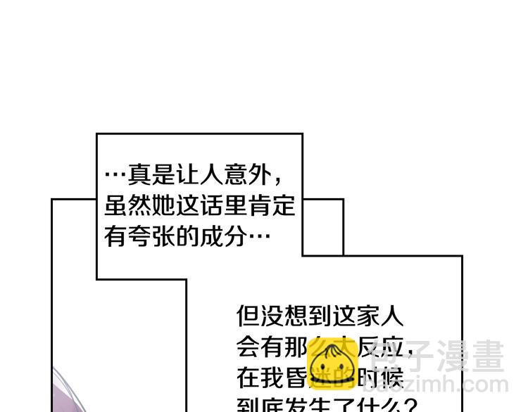 🍔恋爱手游的男主都很危险 第17话 下跪无用？ 第31页