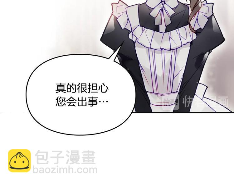 🍔恋爱手游的男主都很危险 第17话 下跪无用？ 第35页