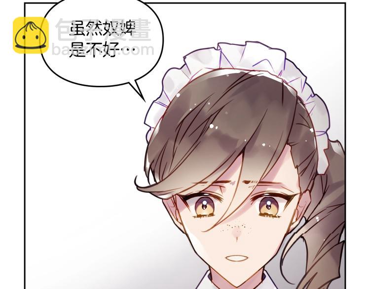 🍔恋爱手游的男主都很危险 第17话 下跪无用？ 第38页