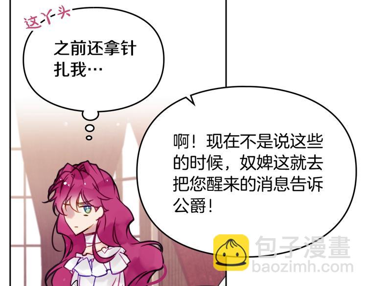 🍔恋爱手游的男主都很危险 第17话 下跪无用？ 第40页