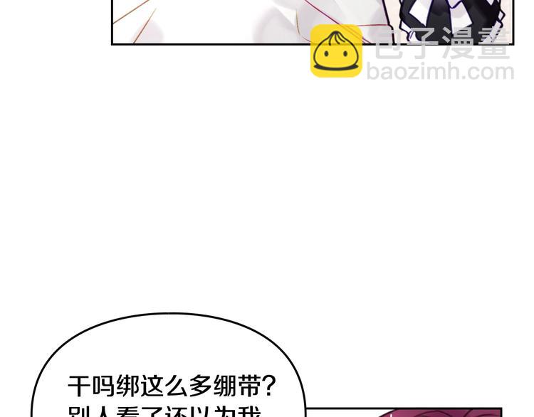 🍔恋爱手游的男主都很危险 第17话 下跪无用？ 第47页