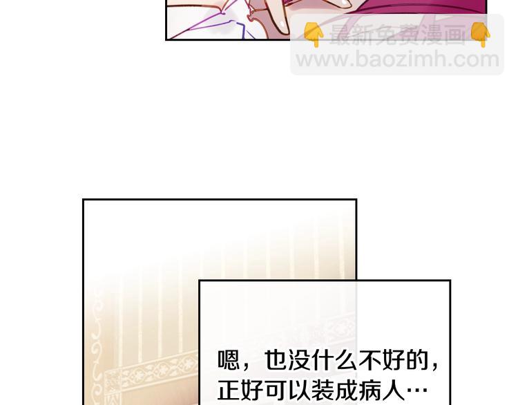 🍔恋爱手游的男主都很危险 第17话 下跪无用？ 第49页